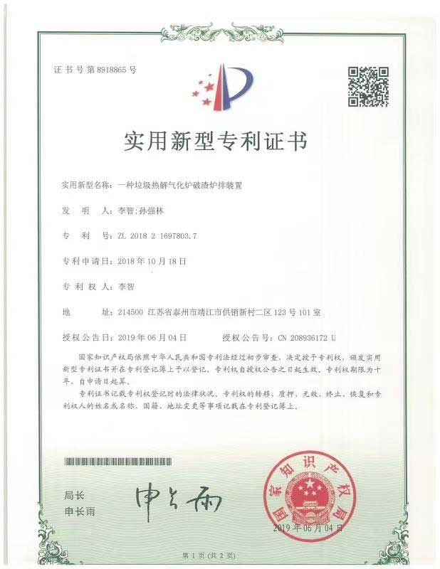 上海焚烧炉生产厂家专利15