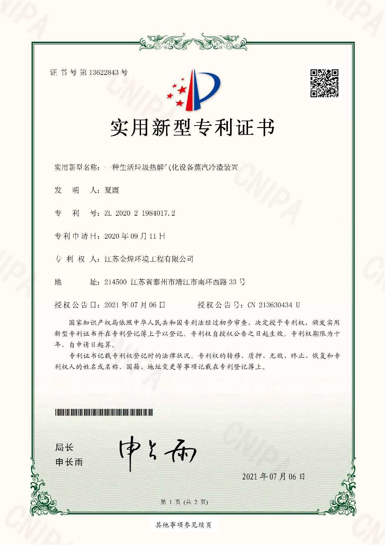 上海焚烧炉生产厂家专利11