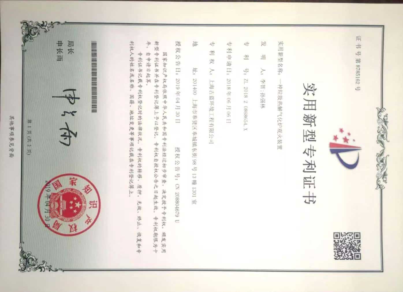 上海焚烧炉生产厂家专利14