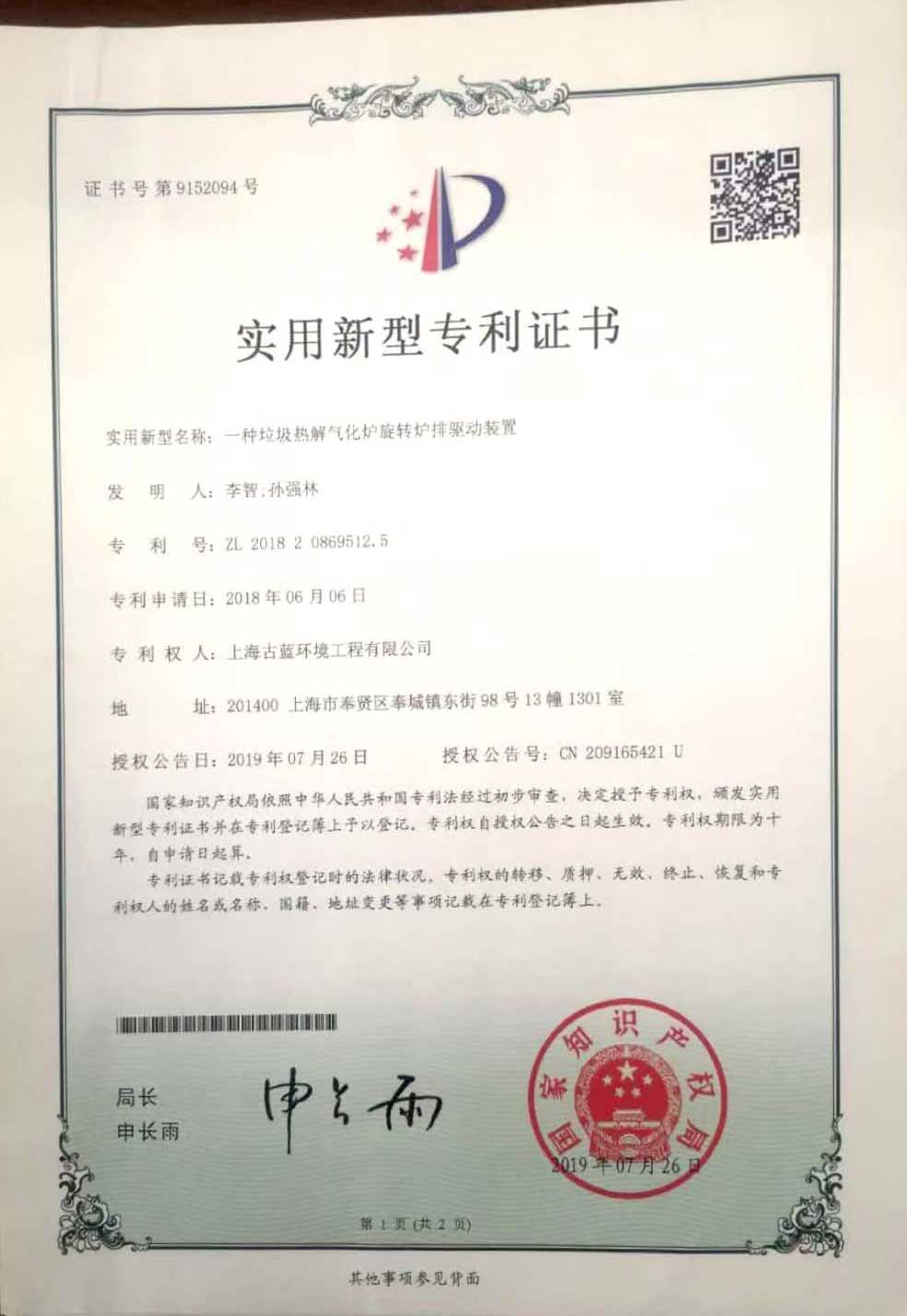 上海焚烧炉生产厂家专利12